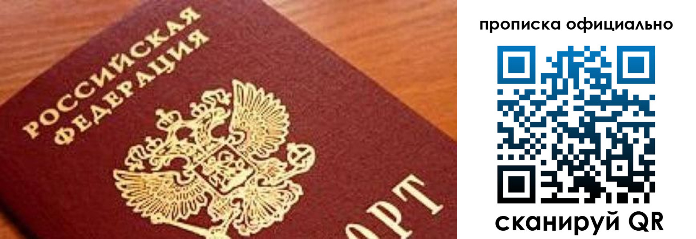 купить прописку в Покачах