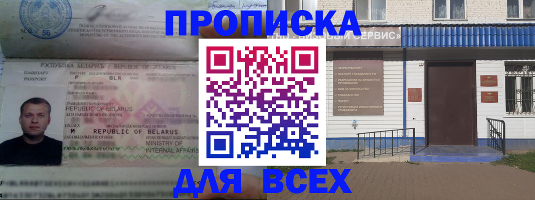 временная прописка в Покачах