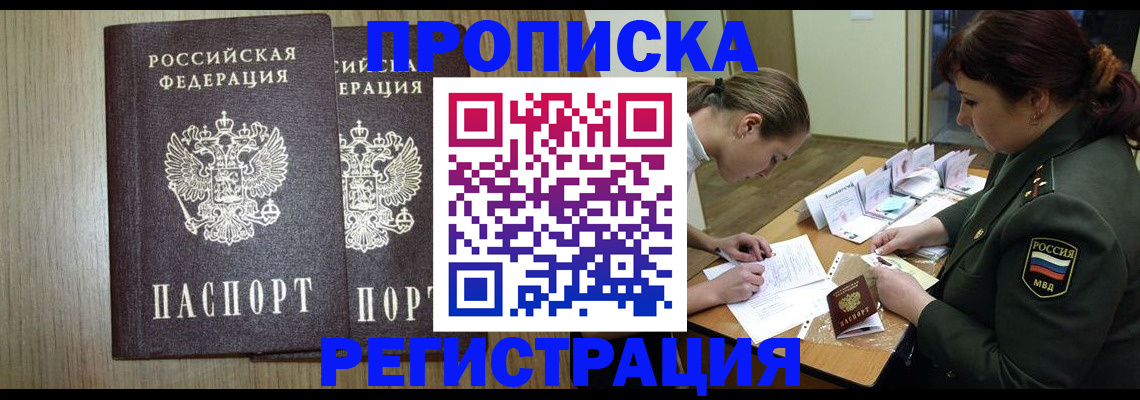 прописка регистрация в Покачах