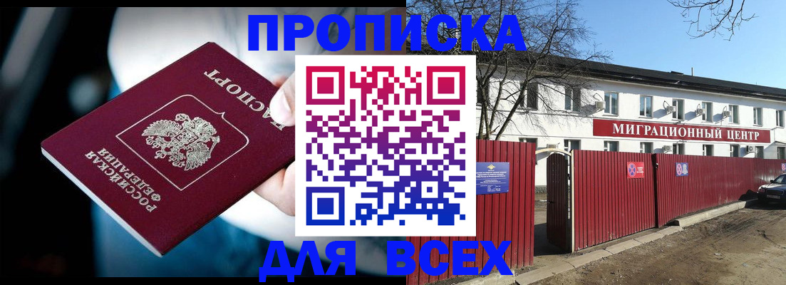 временная регистрация недорого в Покачах