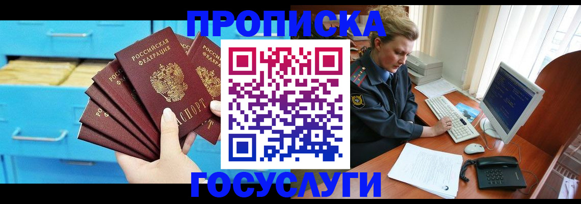 прописка для школы в Покачах